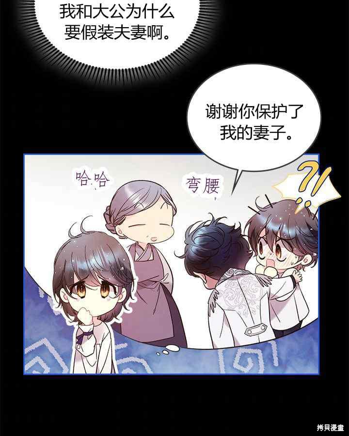 《比亚特丽丝》漫画最新章节第68话免费下拉式在线观看章节第【6】张图片