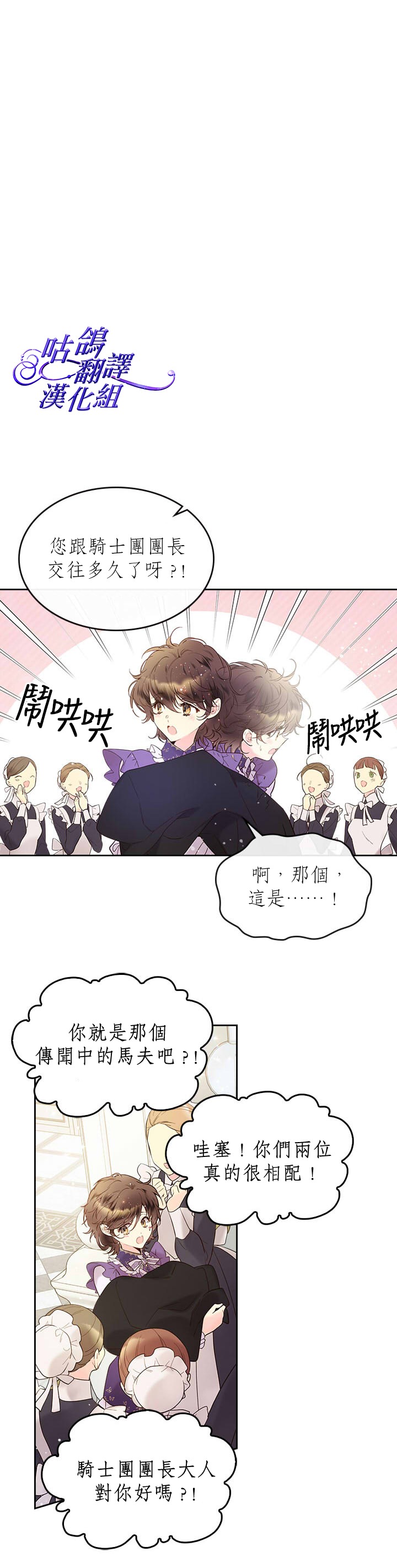 《比亚特丽丝》漫画最新章节第51话免费下拉式在线观看章节第【6】张图片