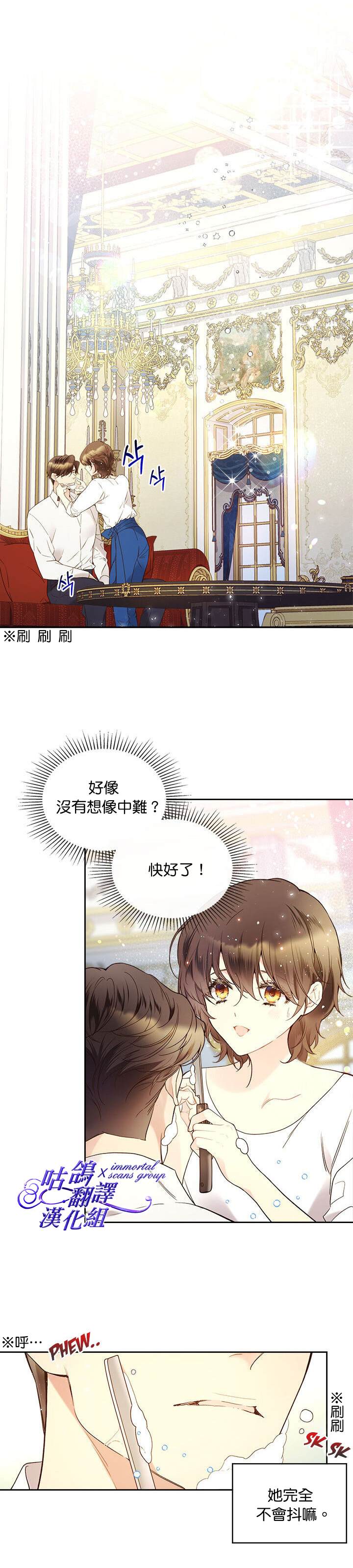 《比亚特丽丝》漫画最新章节第60话免费下拉式在线观看章节第【8】张图片