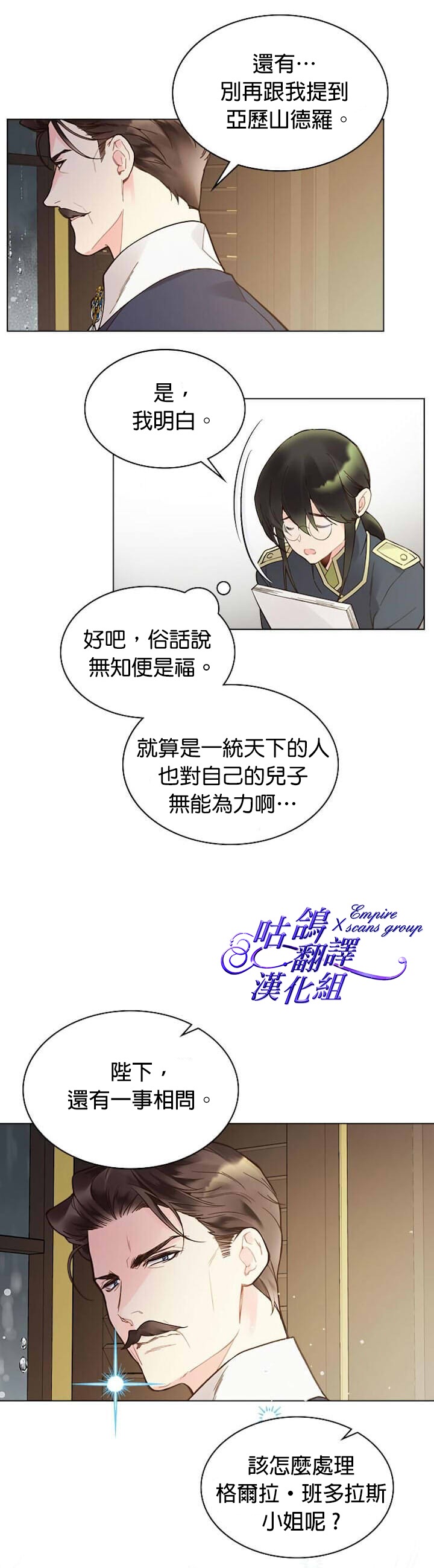 《比亚特丽丝》漫画最新章节第46话免费下拉式在线观看章节第【19】张图片
