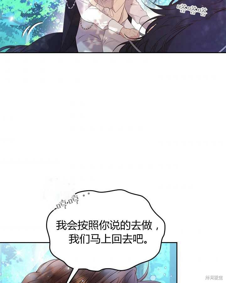 《比亚特丽丝》漫画最新章节第80话免费下拉式在线观看章节第【76】张图片