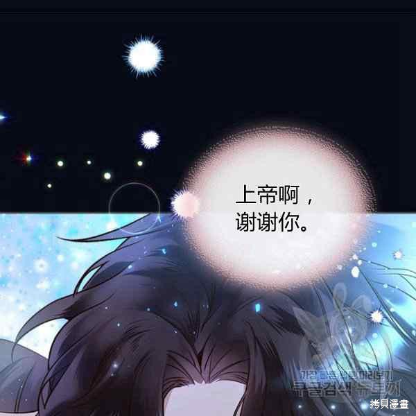 《比亚特丽丝》漫画最新章节第67话免费下拉式在线观看章节第【98】张图片