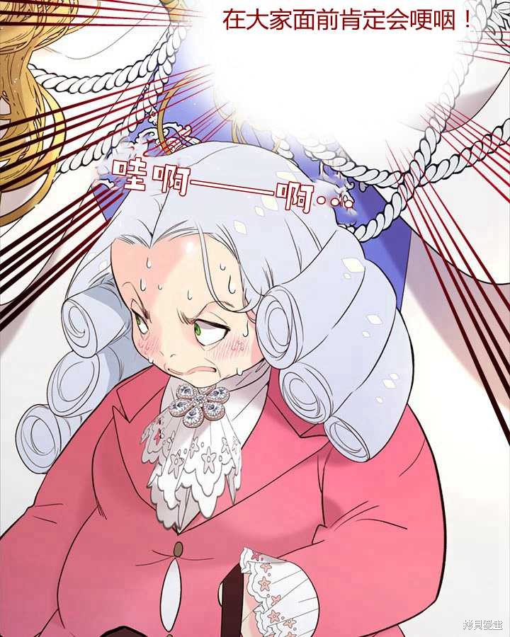 《比亚特丽丝》漫画最新章节第71话免费下拉式在线观看章节第【87】张图片