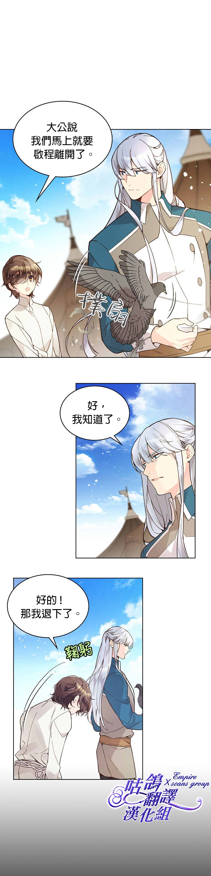 《比亚特丽丝》漫画最新章节第45话免费下拉式在线观看章节第【12】张图片