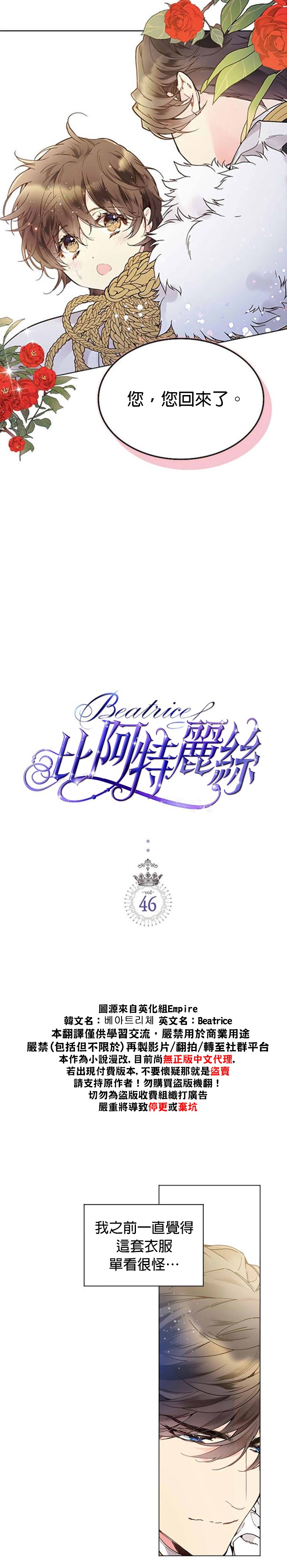 《比亚特丽丝》漫画最新章节第46话免费下拉式在线观看章节第【4】张图片