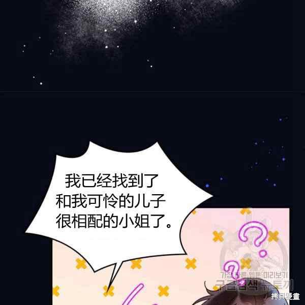 《比亚特丽丝》漫画最新章节第67话免费下拉式在线观看章节第【84】张图片