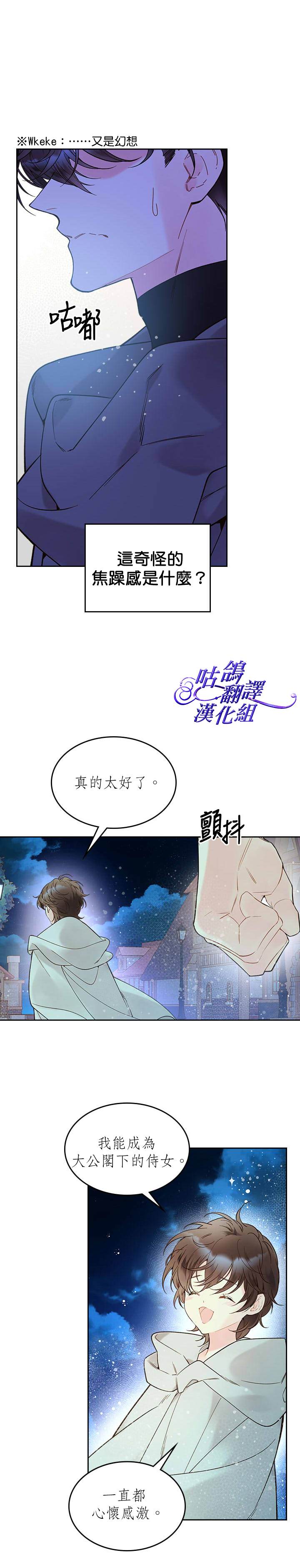 《比亚特丽丝》漫画最新章节第52话免费下拉式在线观看章节第【21】张图片