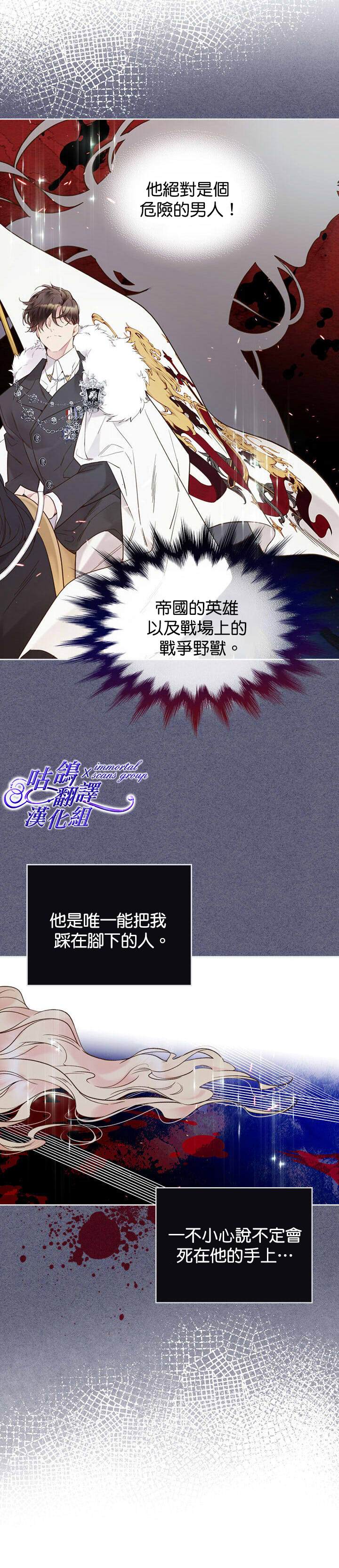 《比亚特丽丝》漫画最新章节第57话免费下拉式在线观看章节第【13】张图片