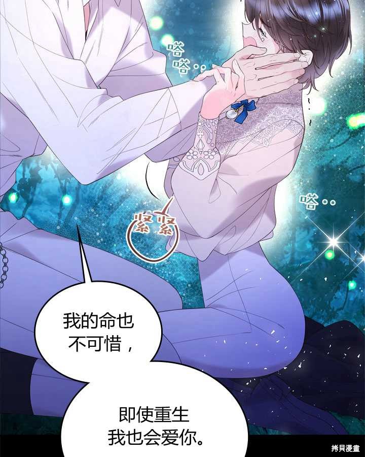 《比亚特丽丝》漫画最新章节第81话免费下拉式在线观看章节第【130】张图片