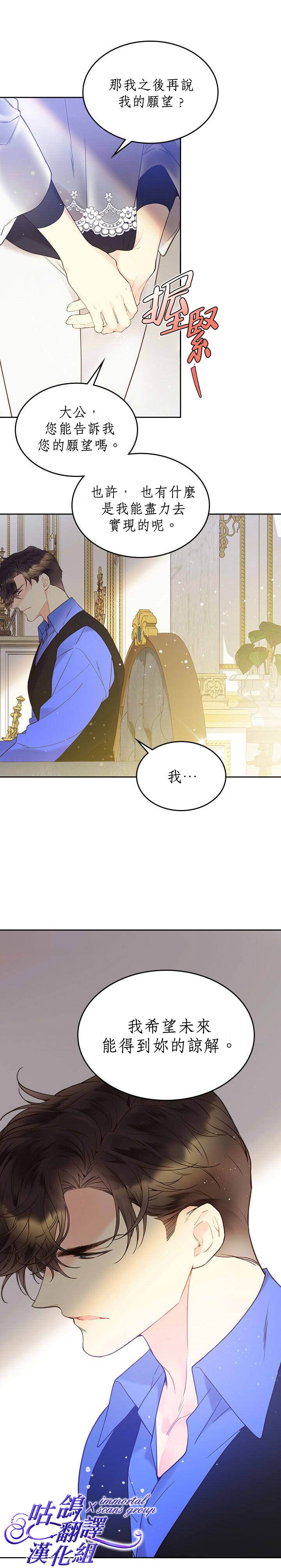 《比亚特丽丝》漫画最新章节第54话免费下拉式在线观看章节第【7】张图片