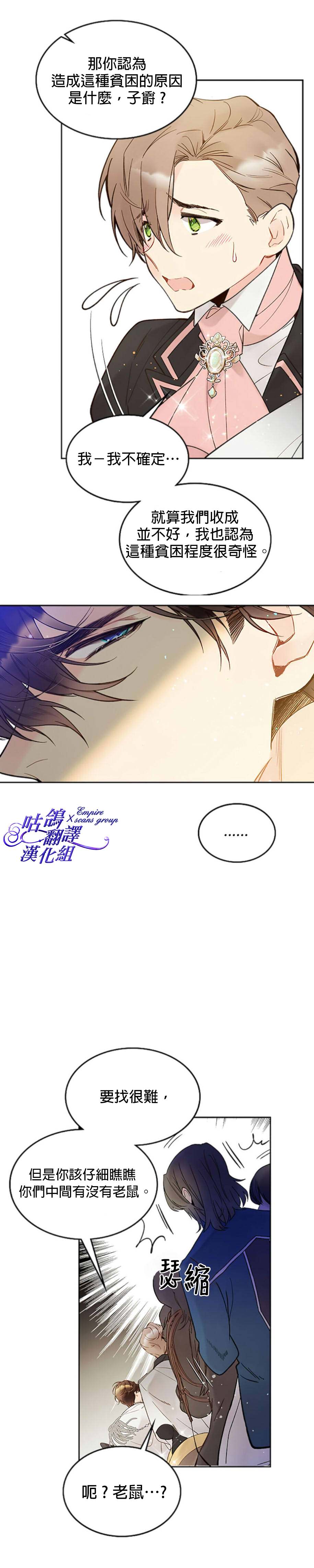 《比亚特丽丝》漫画最新章节第49话免费下拉式在线观看章节第【12】张图片