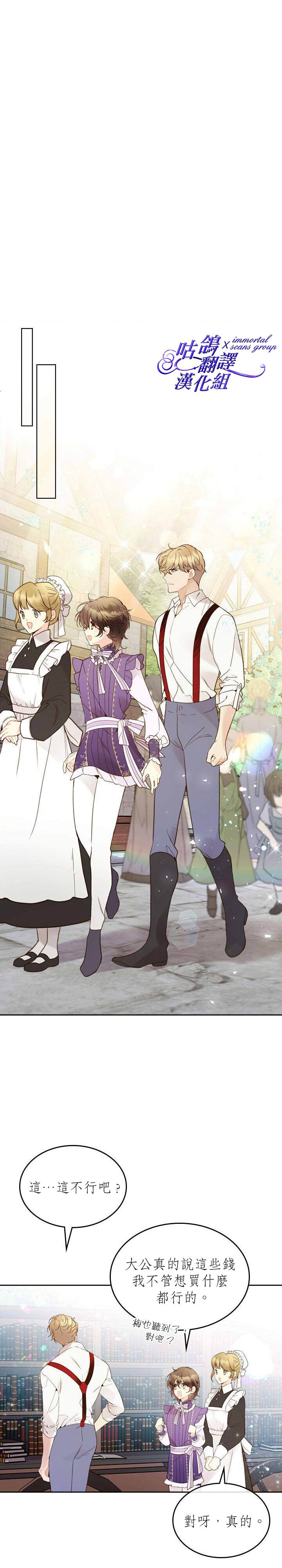 《比亚特丽丝》漫画最新章节第57话免费下拉式在线观看章节第【25】张图片