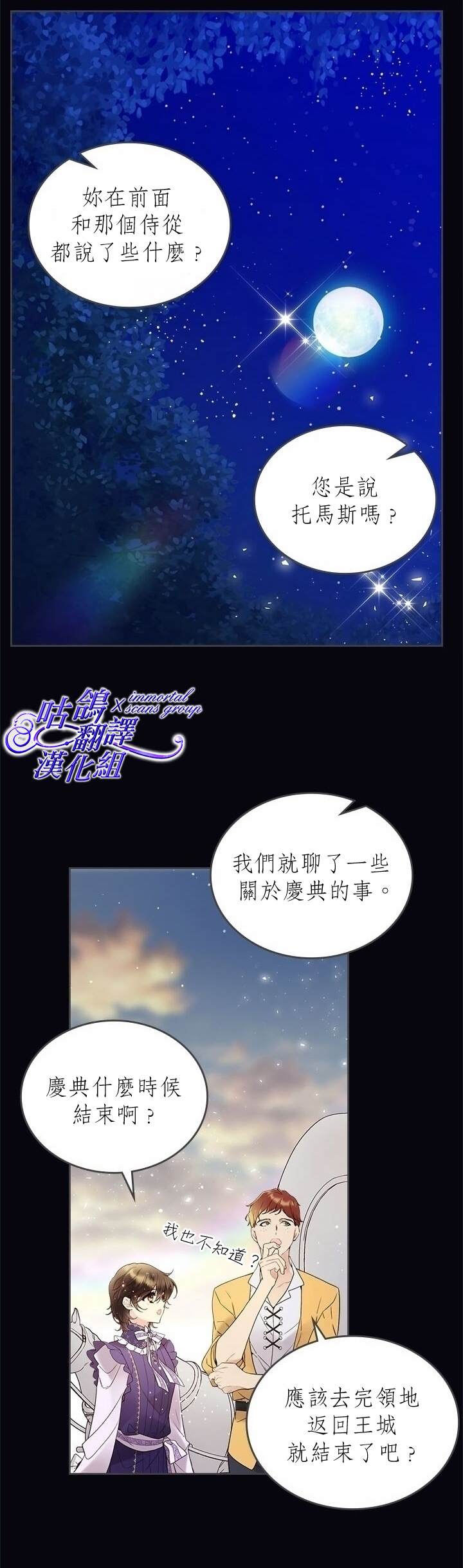 《比亚特丽丝》漫画最新章节第63话免费下拉式在线观看章节第【9】张图片