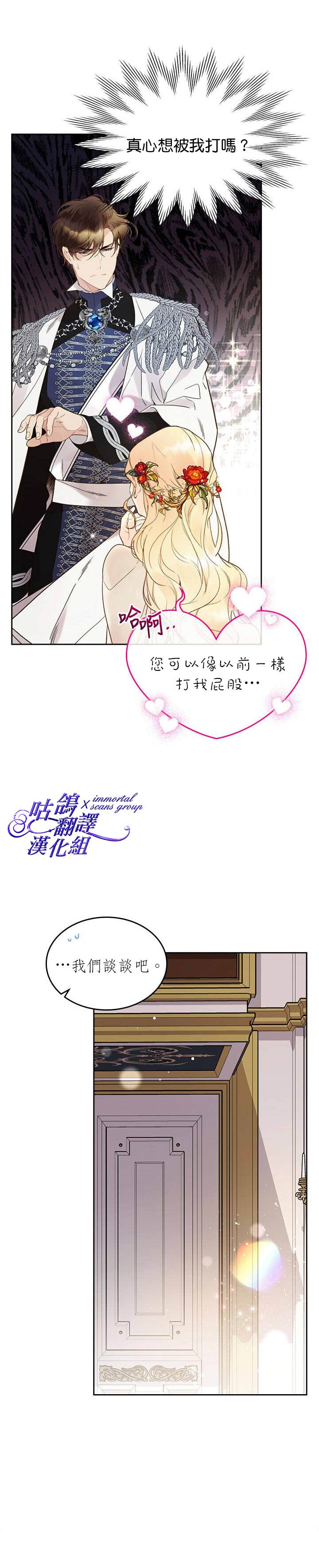 《比亚特丽丝》漫画最新章节第57话免费下拉式在线观看章节第【9】张图片