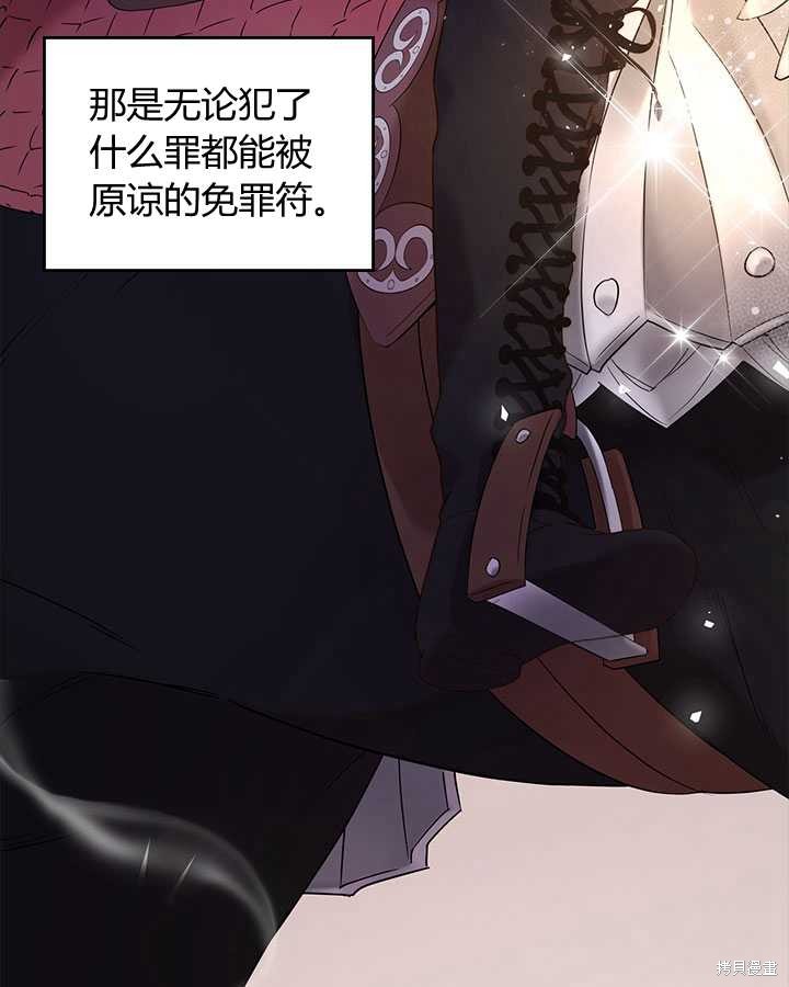 《比亚特丽丝》漫画最新章节第74话免费下拉式在线观看章节第【27】张图片