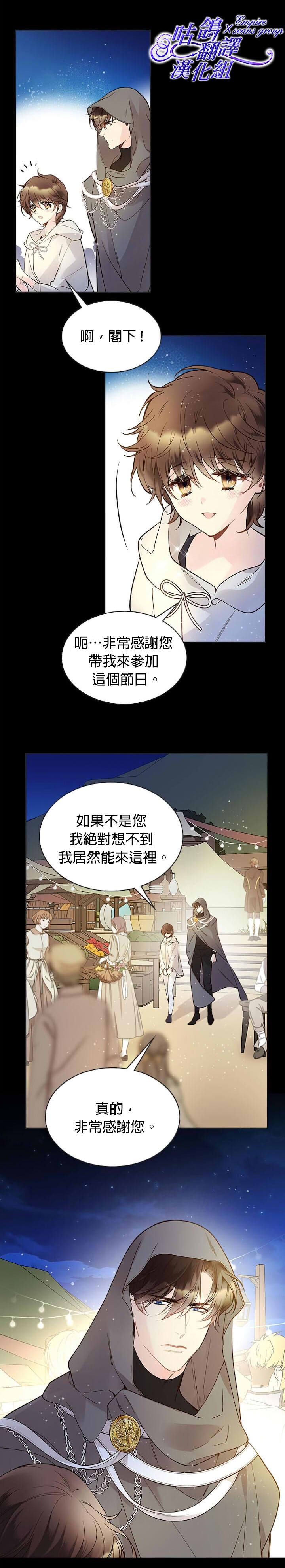 《比亚特丽丝》漫画最新章节第47话免费下拉式在线观看章节第【17】张图片