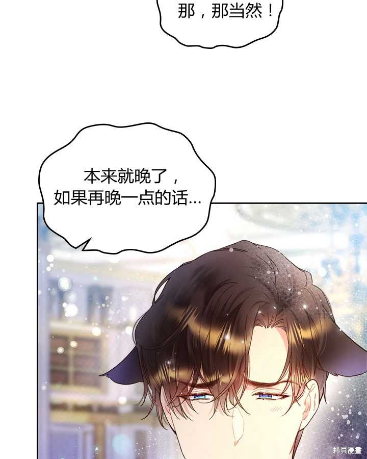 《比亚特丽丝》漫画最新章节第72话免费下拉式在线观看章节第【16】张图片