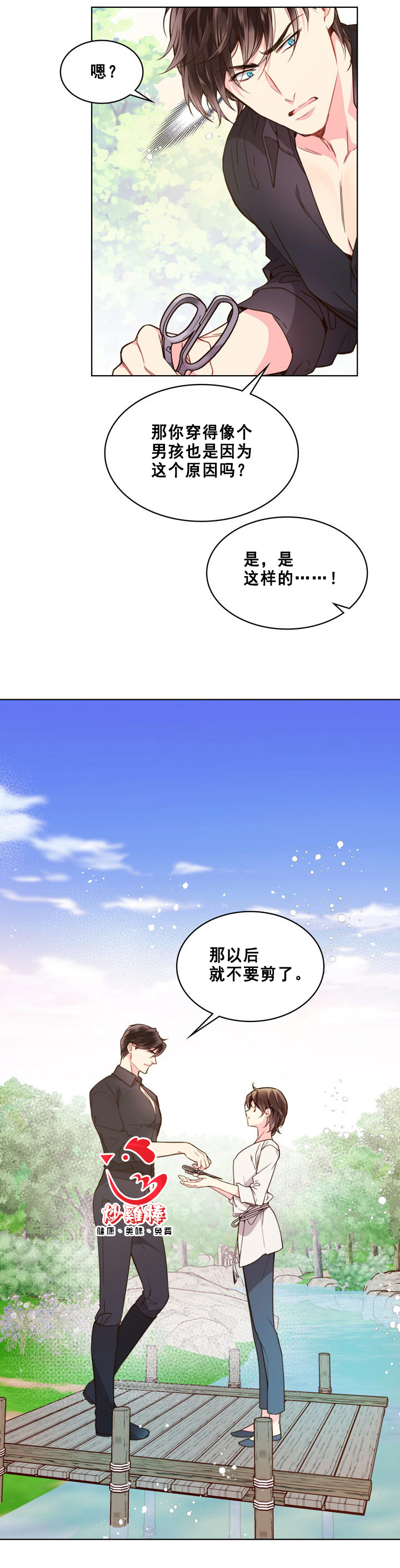 《比亚特丽丝》漫画最新章节第35话免费下拉式在线观看章节第【12】张图片