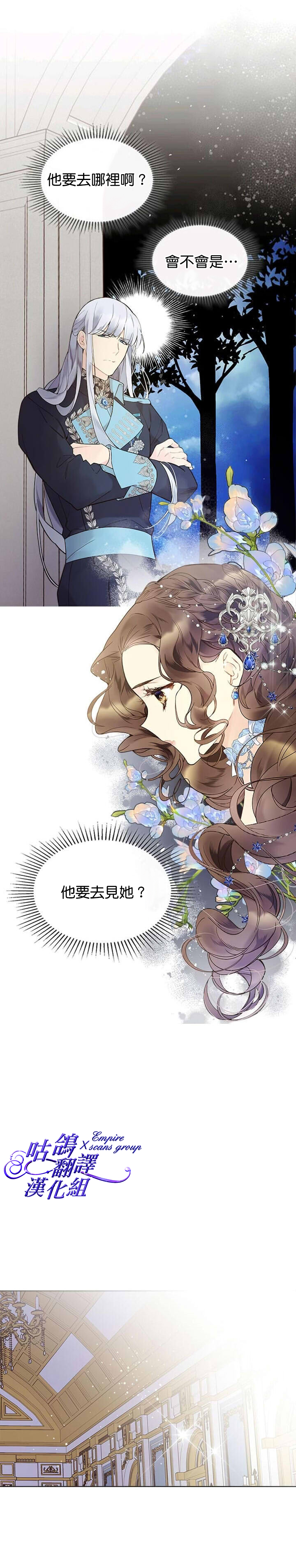 《比亚特丽丝》漫画最新章节第47话免费下拉式在线观看章节第【6】张图片