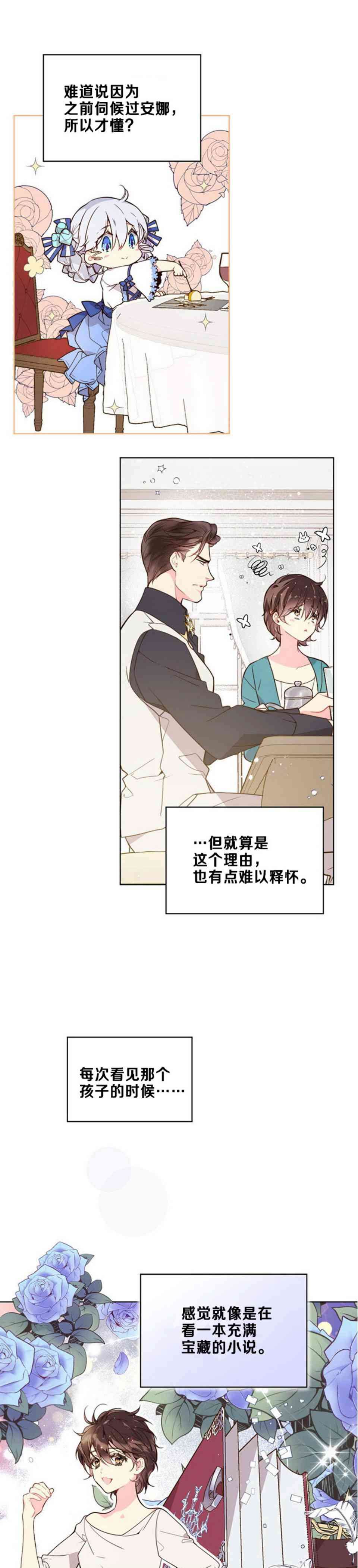 《比亚特丽丝》漫画最新章节第33话免费下拉式在线观看章节第【21】张图片