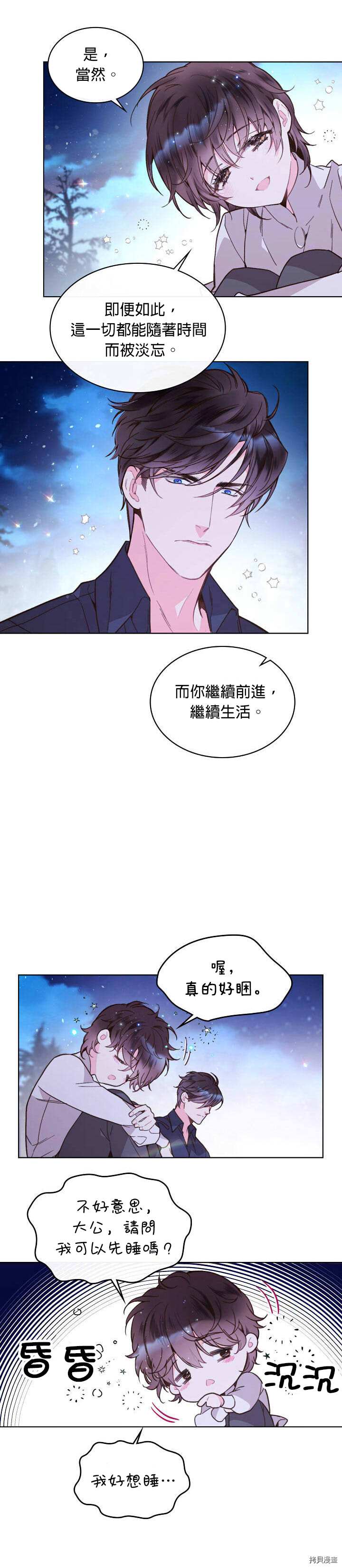 《比亚特丽丝》漫画最新章节第43话免费下拉式在线观看章节第【20】张图片