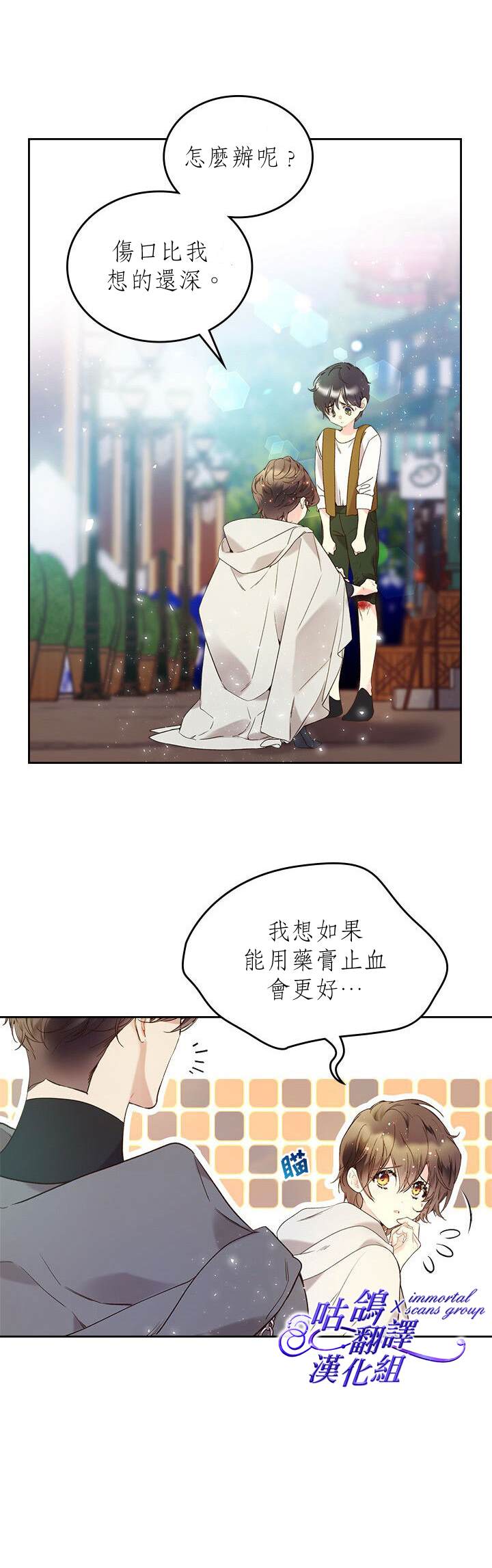 《比亚特丽丝》漫画最新章节第61话免费下拉式在线观看章节第【6】张图片