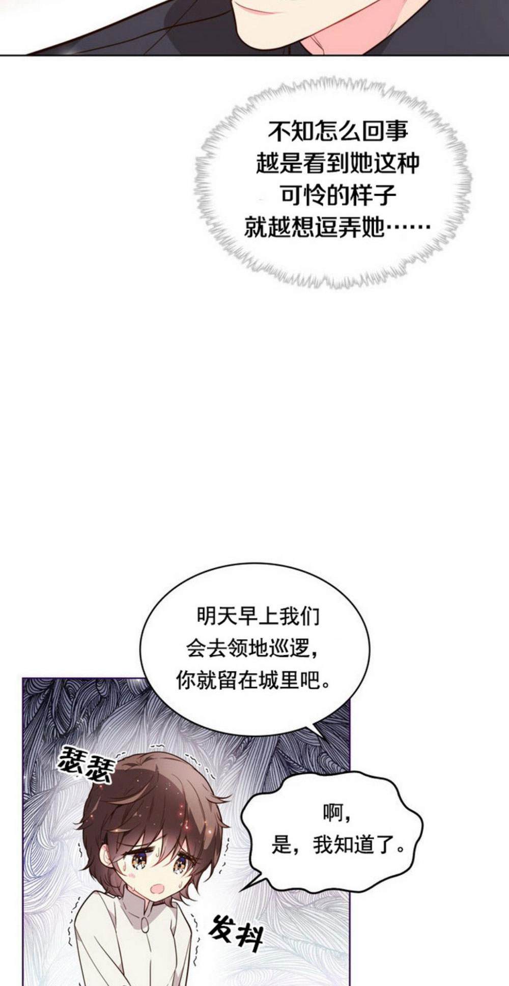 《比亚特丽丝》漫画最新章节第32话免费下拉式在线观看章节第【23】张图片