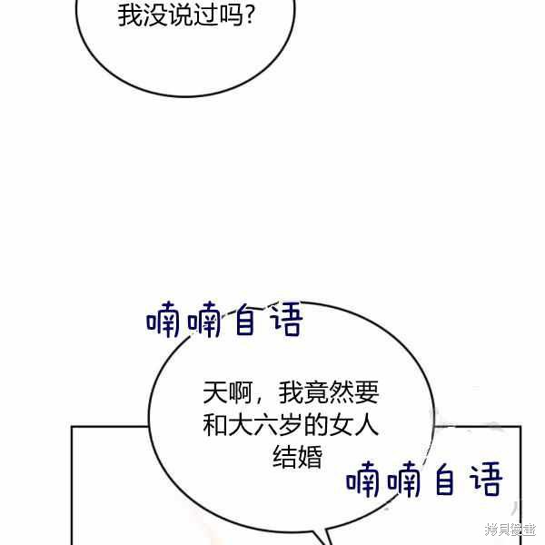 《比亚特丽丝》漫画最新章节第65话免费下拉式在线观看章节第【106】张图片