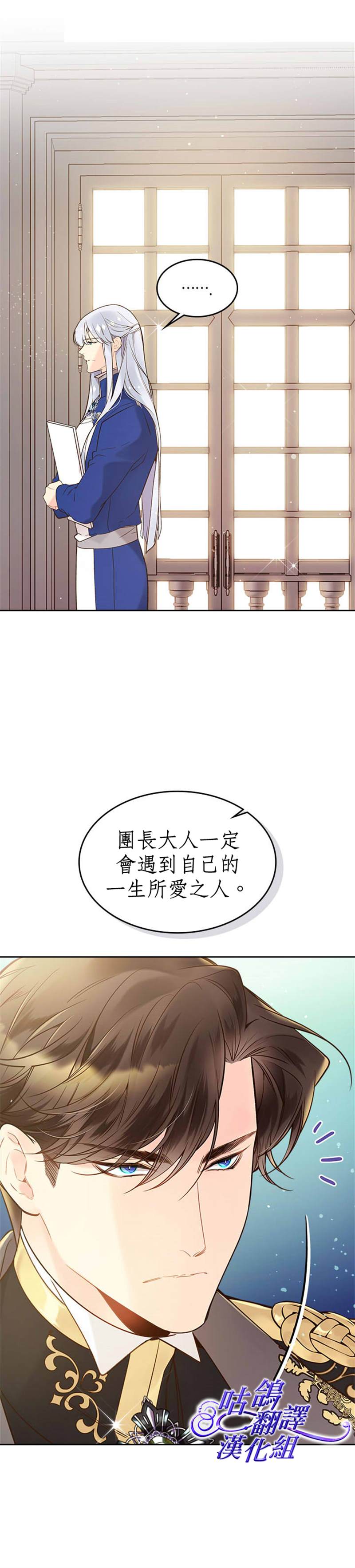 《比亚特丽丝》漫画最新章节第53话免费下拉式在线观看章节第【6】张图片