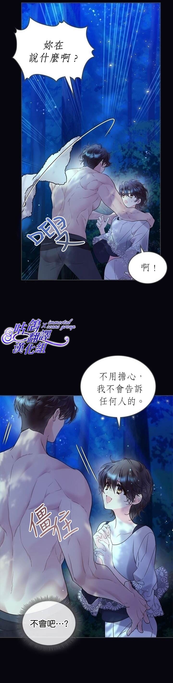 《比亚特丽丝》漫画最新章节第63话免费下拉式在线观看章节第【20】张图片