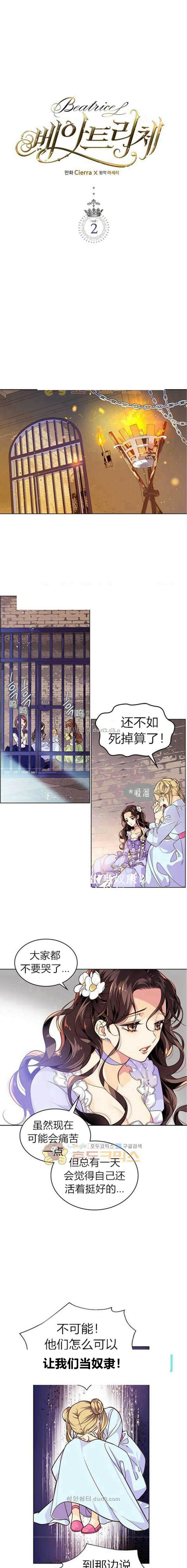 《比亚特丽丝》漫画最新章节第2话免费下拉式在线观看章节第【1】张图片