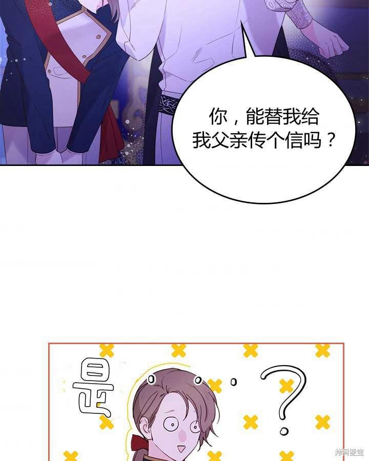 《比亚特丽丝》漫画最新章节第79话免费下拉式在线观看章节第【46】张图片