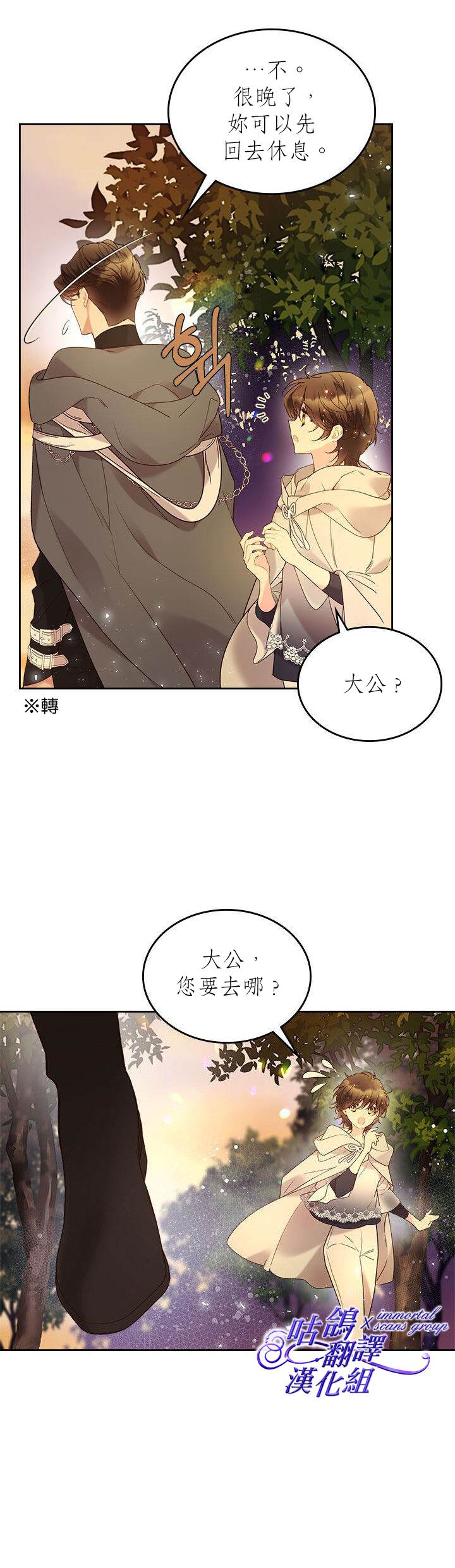 《比亚特丽丝》漫画最新章节第61话免费下拉式在线观看章节第【12】张图片