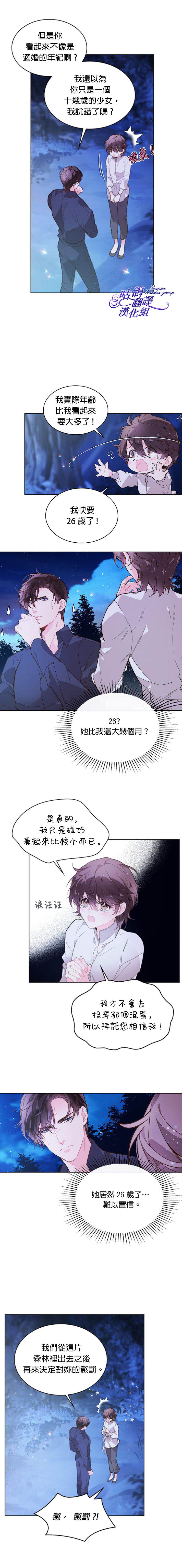 《比亚特丽丝》漫画最新章节第42话免费下拉式在线观看章节第【7】张图片