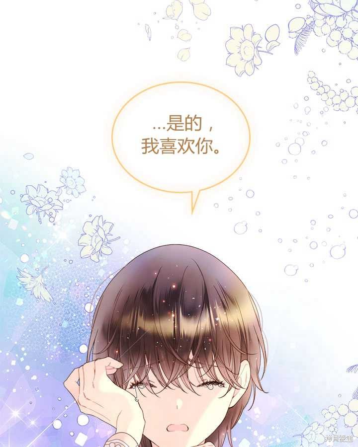 《比亚特丽丝》漫画最新章节第79话免费下拉式在线观看章节第【34】张图片