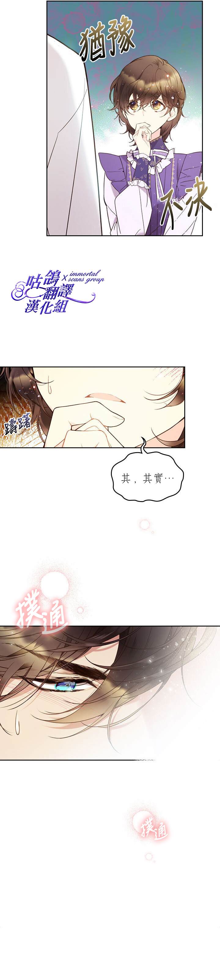 《比亚特丽丝》漫画最新章节第58话免费下拉式在线观看章节第【30】张图片