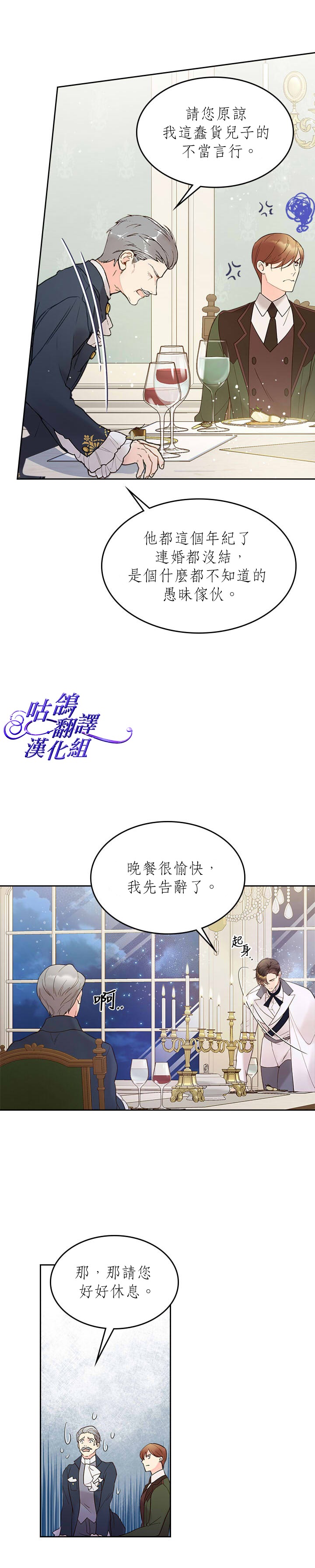 《比亚特丽丝》漫画最新章节第51话免费下拉式在线观看章节第【4】张图片