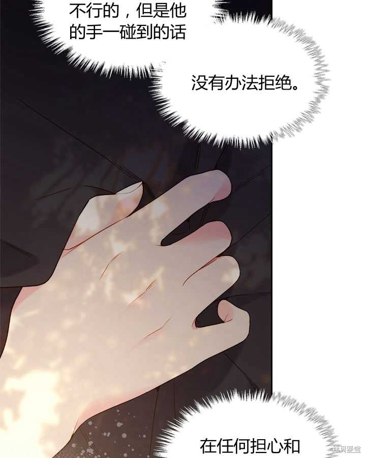 《比亚特丽丝》漫画最新章节第75话免费下拉式在线观看章节第【68】张图片