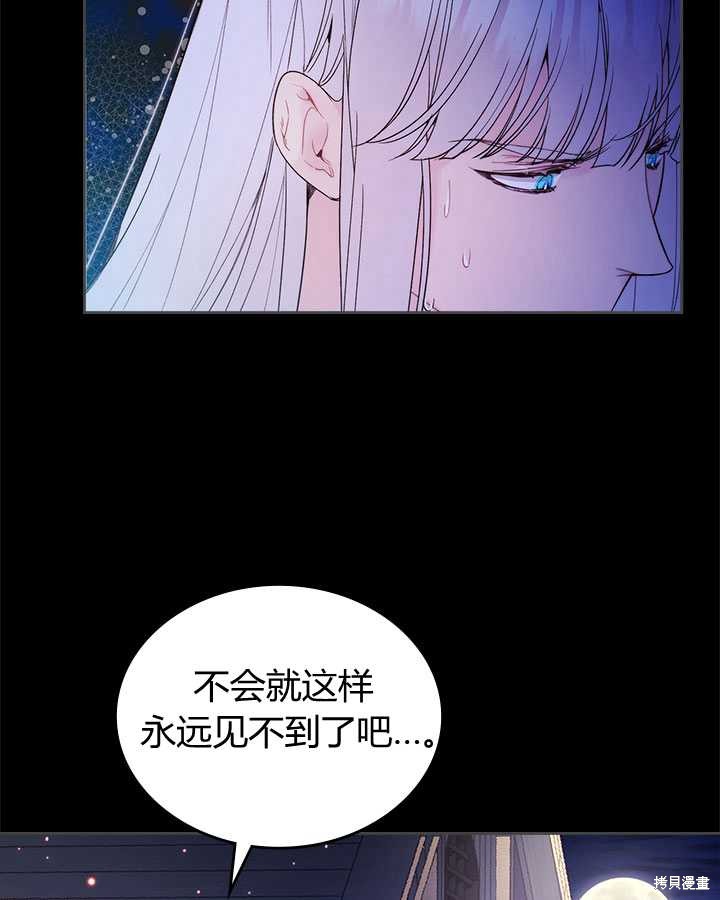 《比亚特丽丝》漫画最新章节第82话免费下拉式在线观看章节第【44】张图片