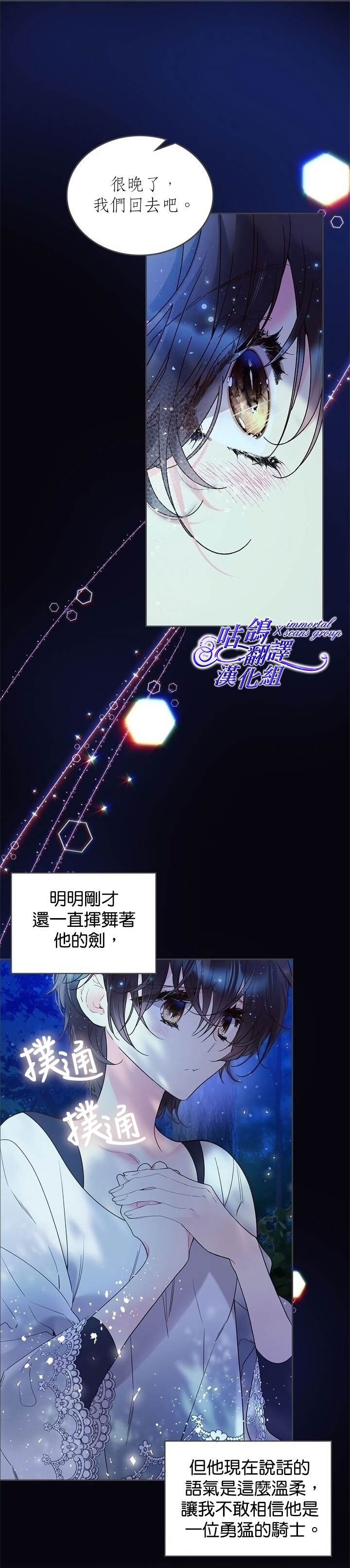《比亚特丽丝》漫画最新章节第63话免费下拉式在线观看章节第【7】张图片