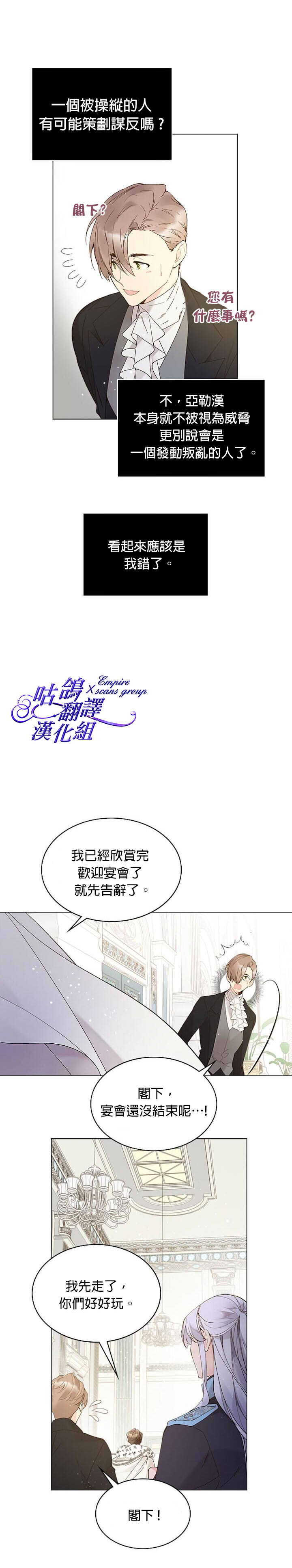 《比亚特丽丝》漫画最新章节第47话免费下拉式在线观看章节第【5】张图片