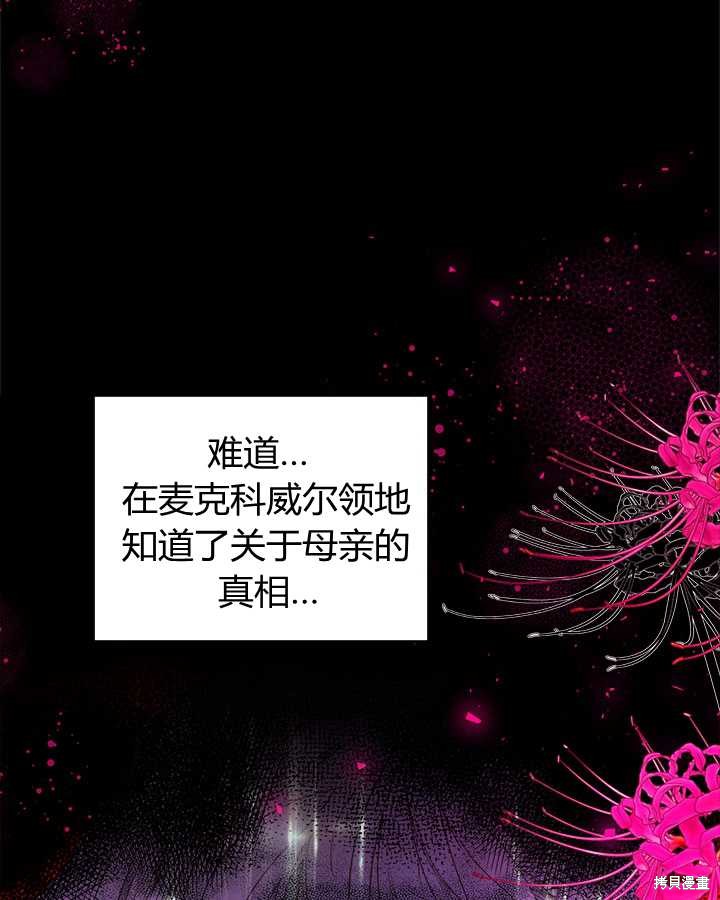 《比亚特丽丝》漫画最新章节第80话免费下拉式在线观看章节第【26】张图片