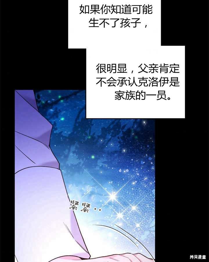 《比亚特丽丝》漫画最新章节第81话免费下拉式在线观看章节第【77】张图片