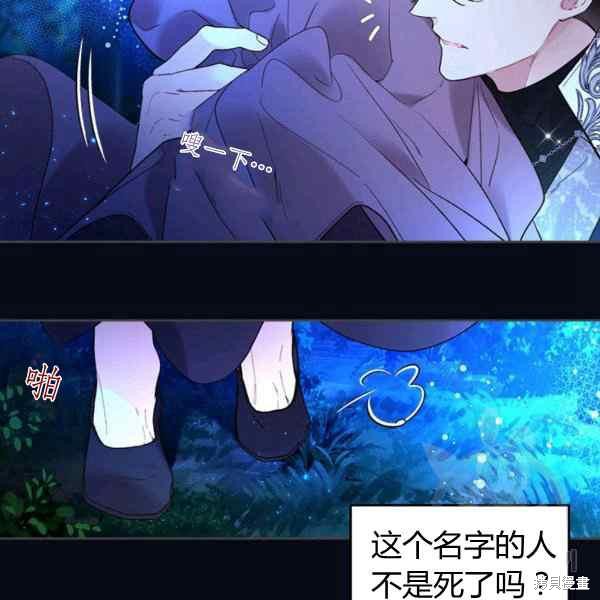 《比亚特丽丝》漫画最新章节第67话免费下拉式在线观看章节第【39】张图片
