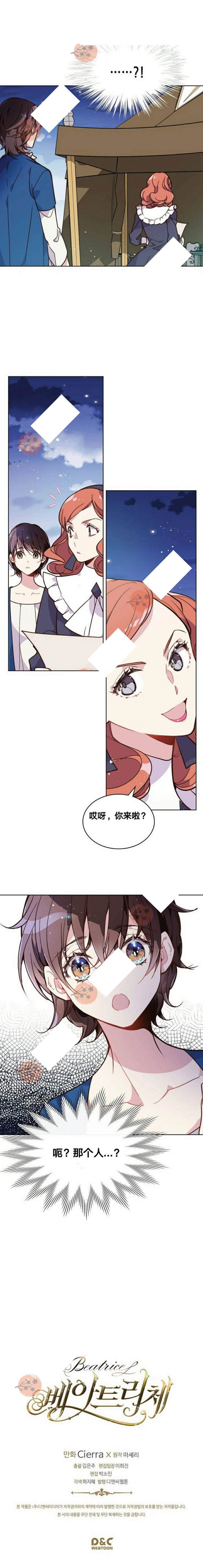 《比亚特丽丝》漫画最新章节第23话免费下拉式在线观看章节第【8】张图片