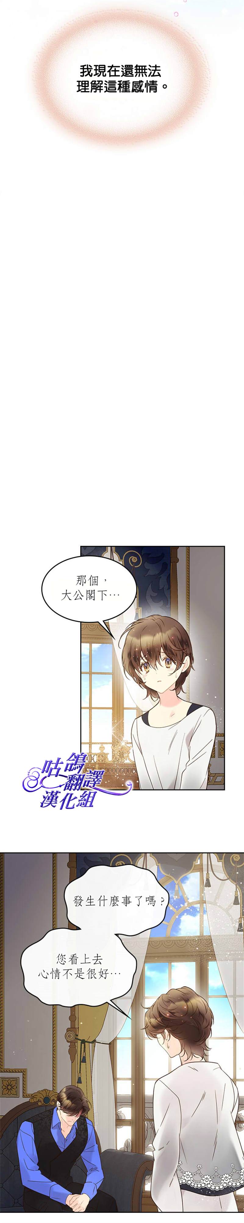 《比亚特丽丝》漫画最新章节第53话免费下拉式在线观看章节第【11】张图片