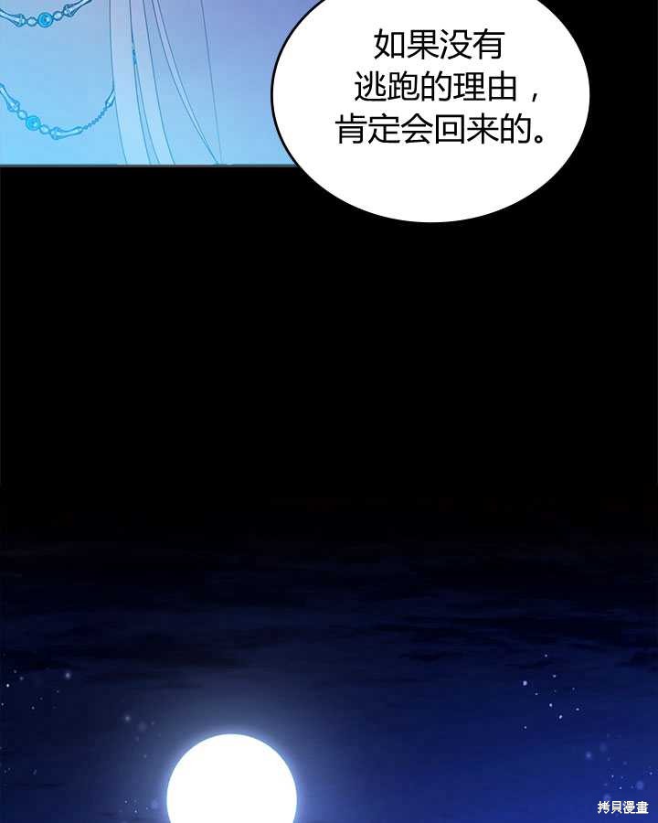 《比亚特丽丝》漫画最新章节第82话免费下拉式在线观看章节第【47】张图片