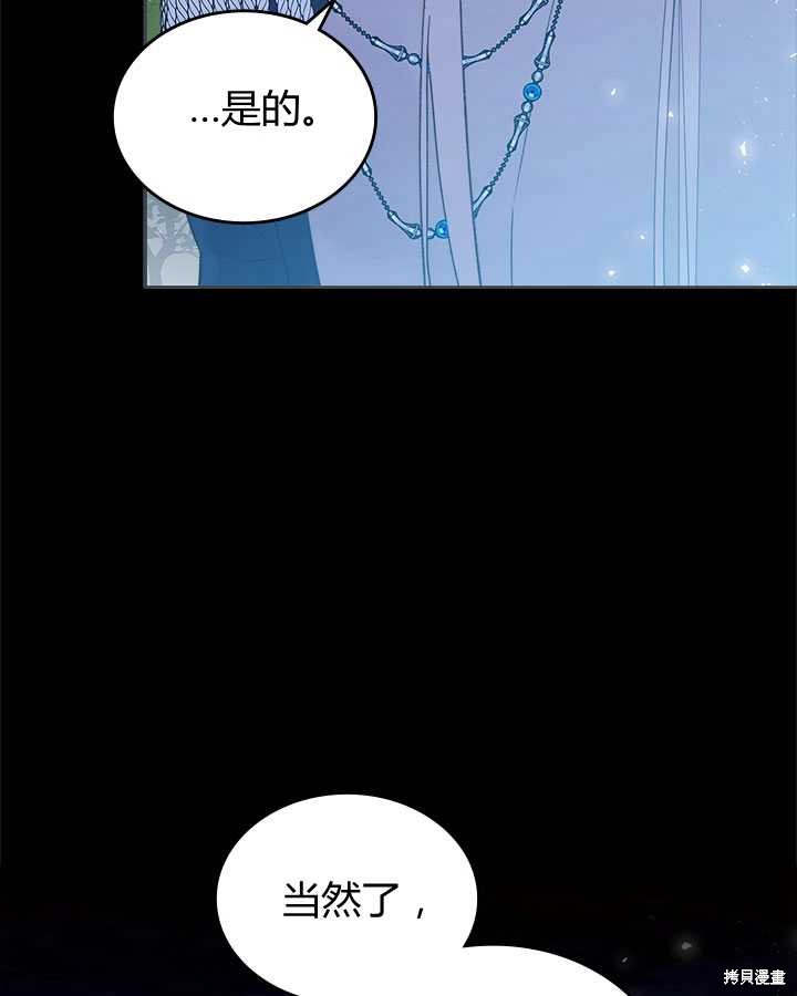 《比亚特丽丝》漫画最新章节第82话免费下拉式在线观看章节第【16】张图片