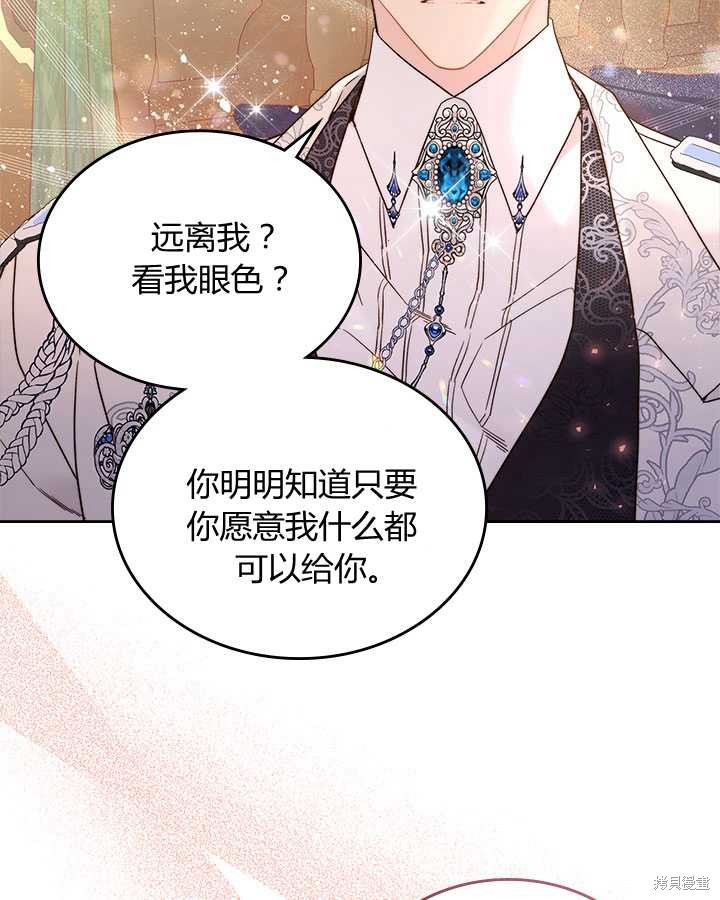 《比亚特丽丝》漫画最新章节第73话免费下拉式在线观看章节第【31】张图片