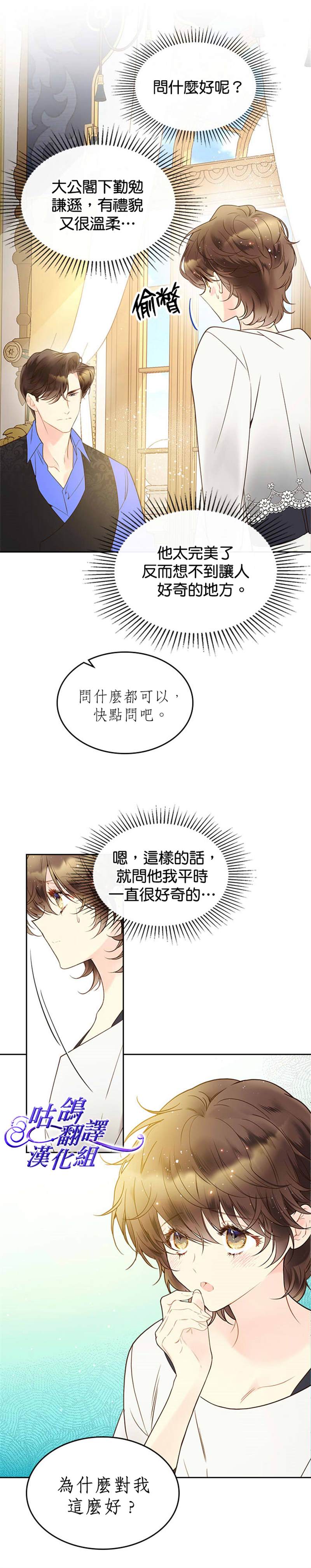 《比亚特丽丝》漫画最新章节第53话免费下拉式在线观看章节第【23】张图片